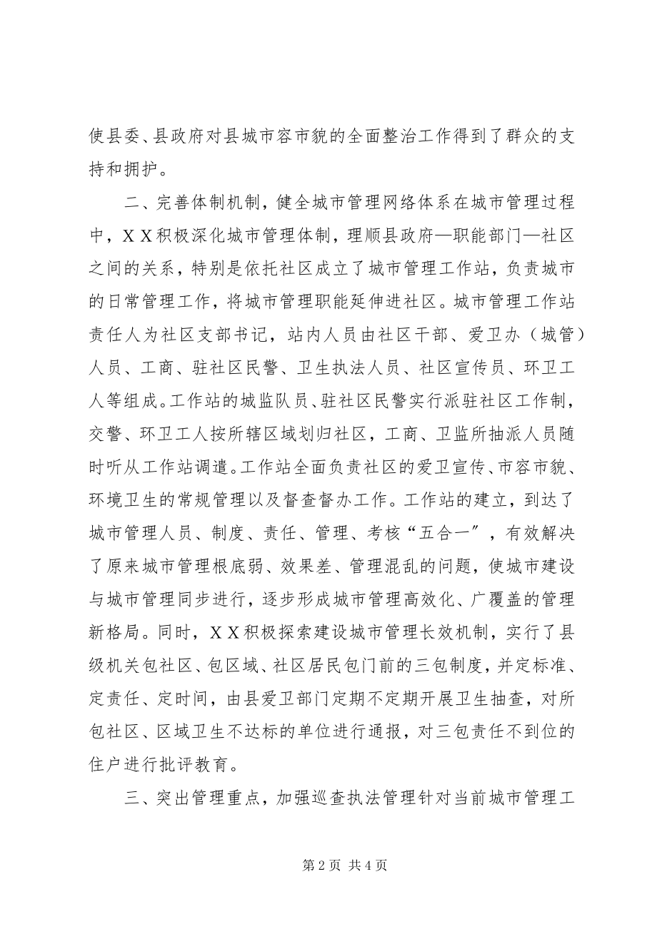 2023年XX省加强城市污水处理工作的主要做法.docx_第2页