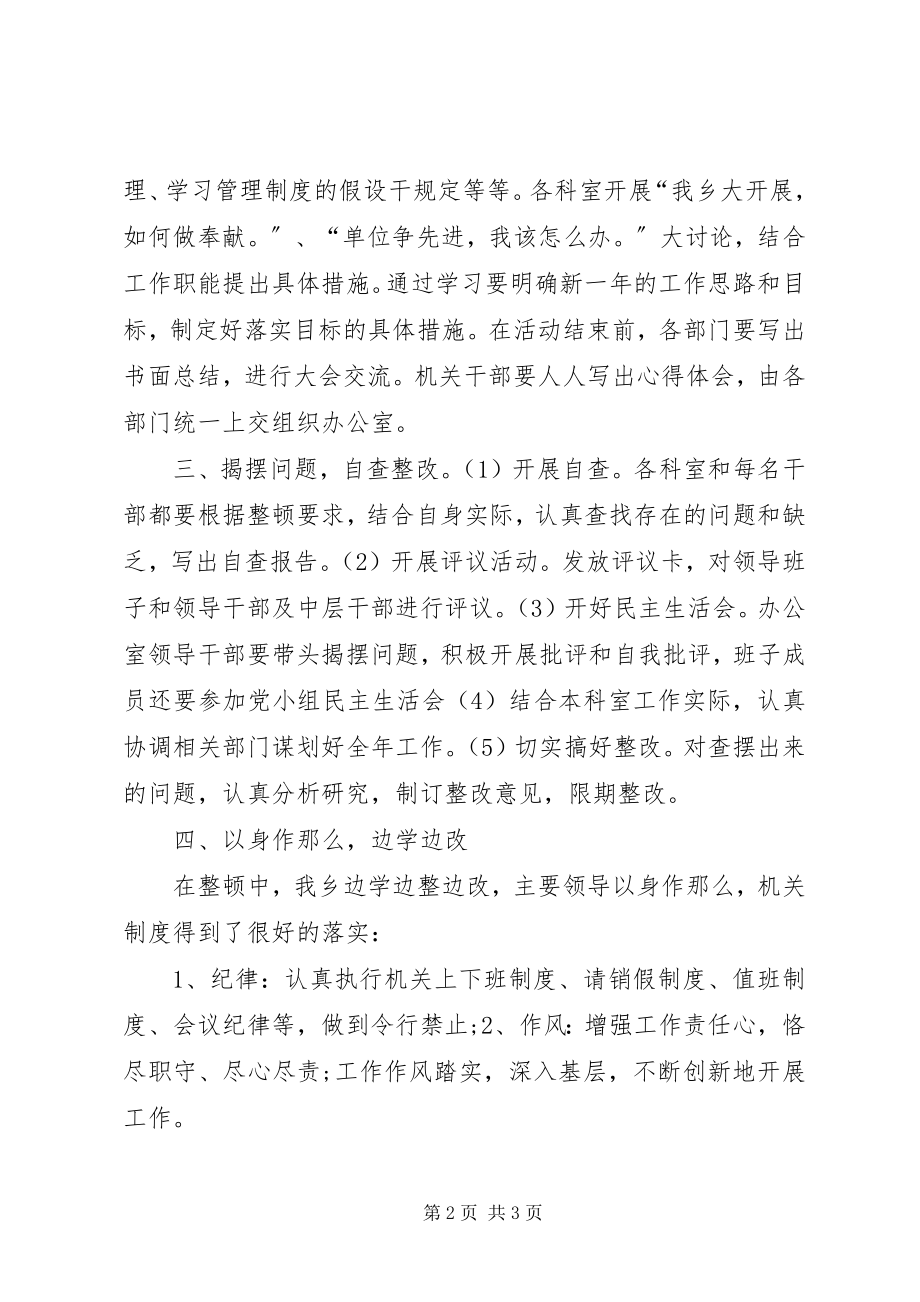 2023年加强思想作风纪律整顿促进全面发展工作汇报.docx_第2页