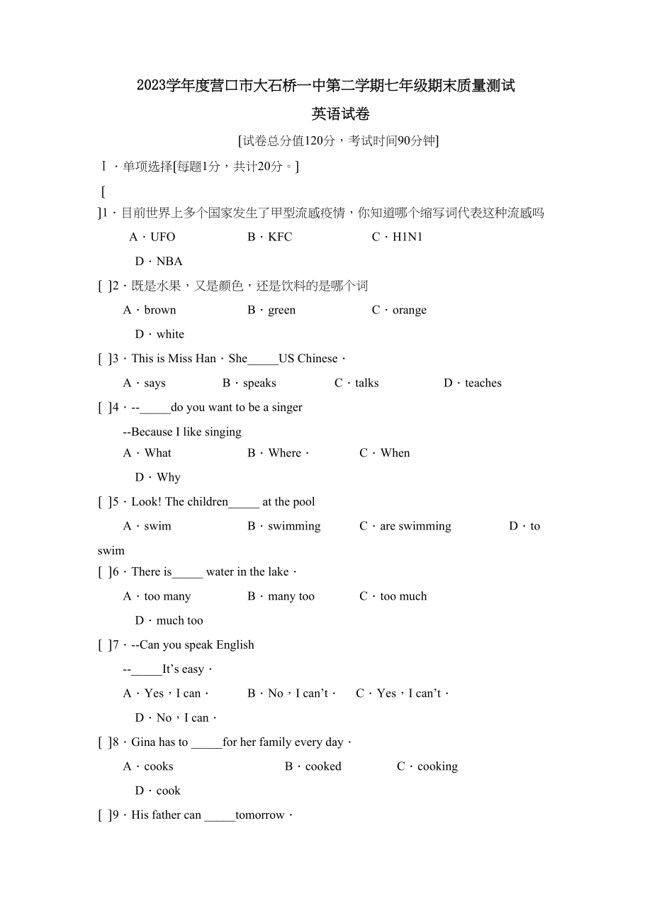 2023年度营口市大石桥第二学期七年级期末质量测试初中英语.docx_第1页