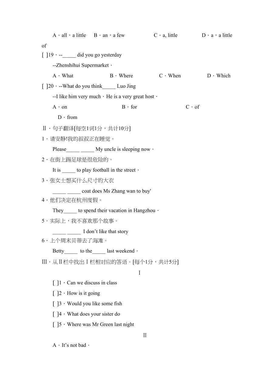 2023年度营口市大石桥第二学期七年级期末质量测试初中英语.docx_第3页