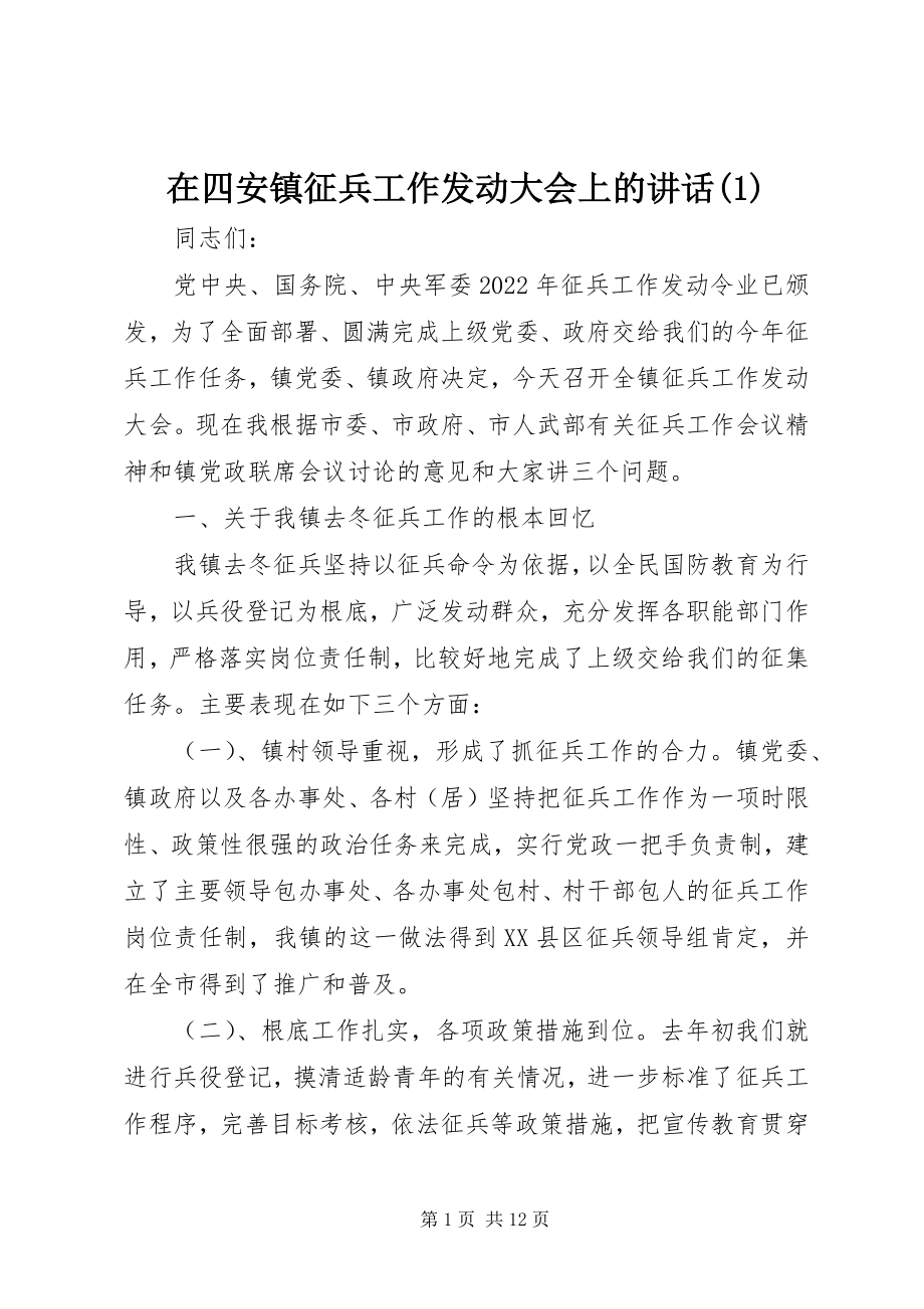 2023年在四安镇征兵工作动员大会上的致辞1.docx_第1页