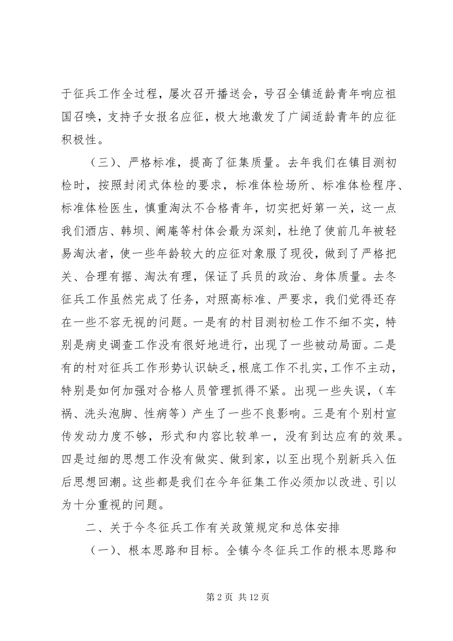 2023年在四安镇征兵工作动员大会上的致辞1.docx_第2页