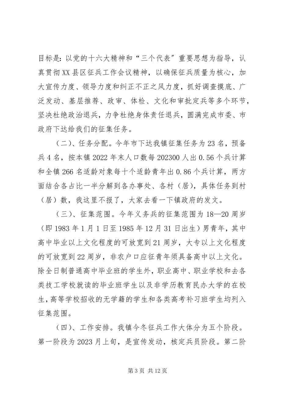 2023年在四安镇征兵工作动员大会上的致辞1.docx_第3页