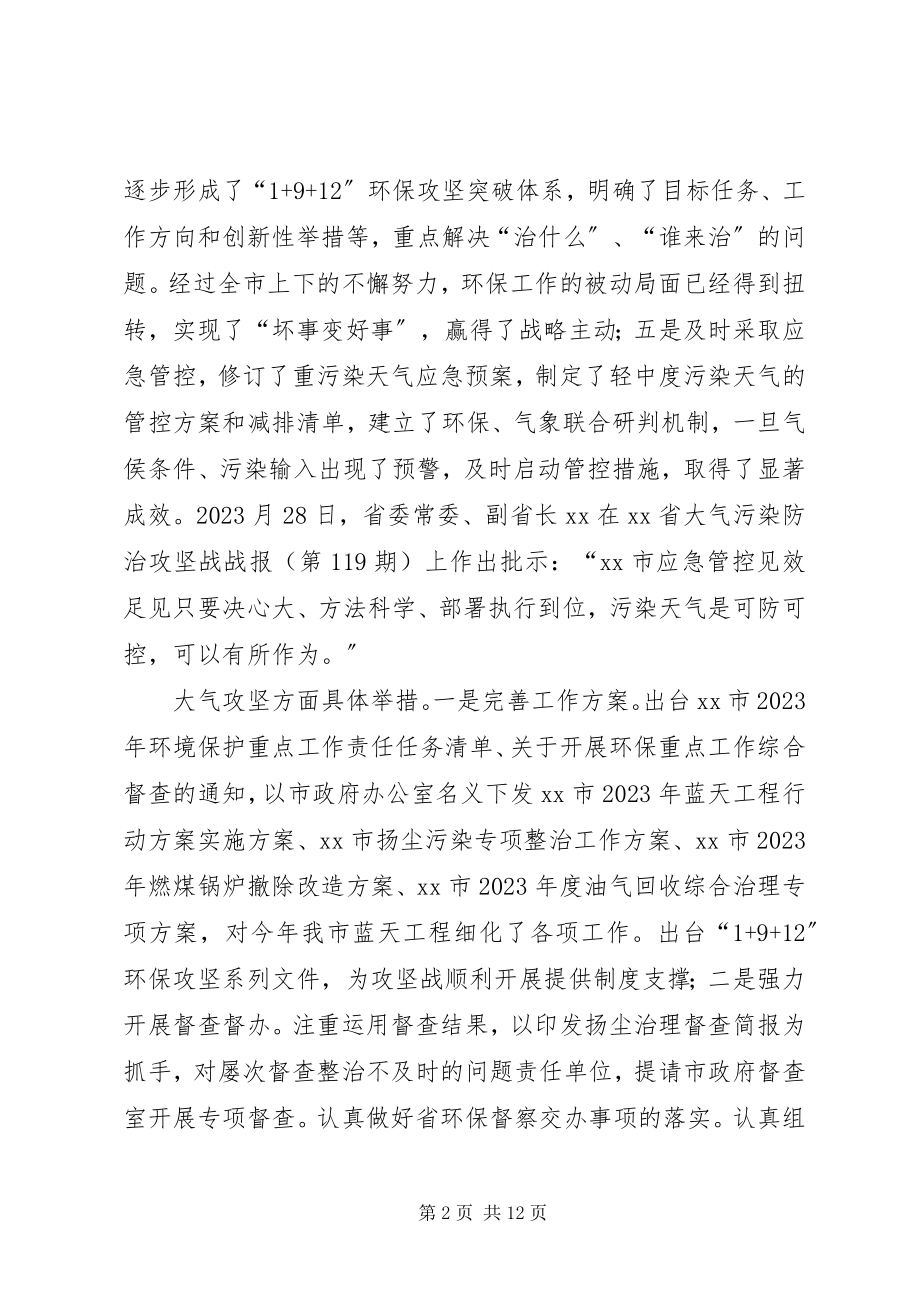 2023年环境保护局工作总结和打算.docx_第2页