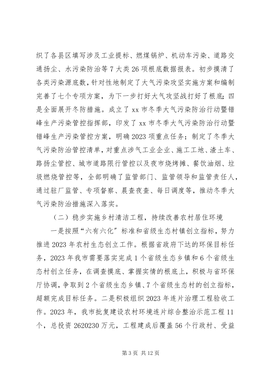 2023年环境保护局工作总结和打算.docx_第3页