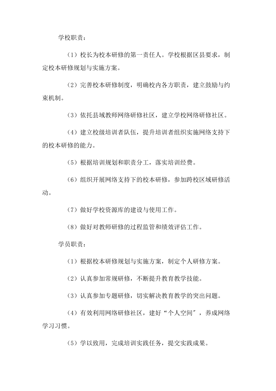 2023年校本研修与网络研修培训总结2.docx_第3页