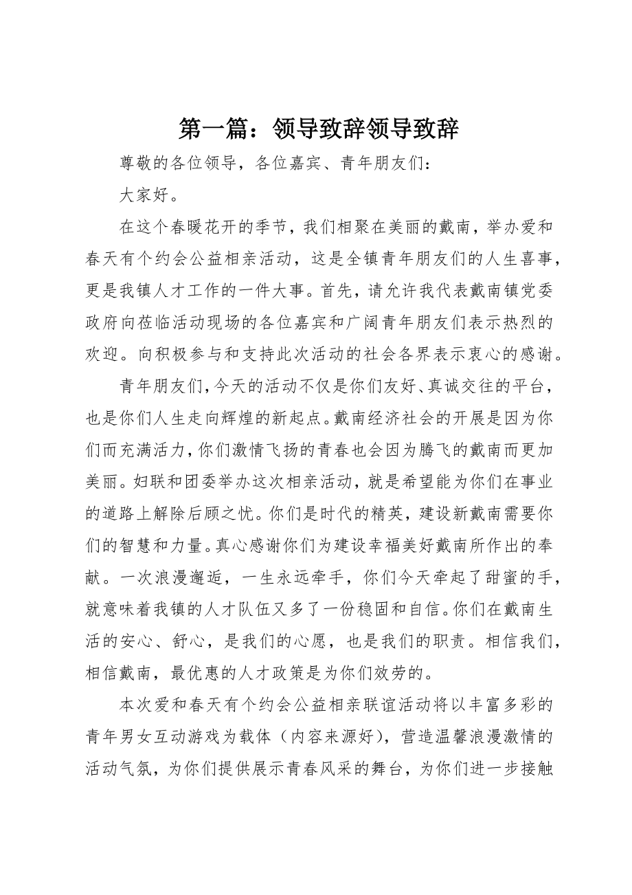 2023年xx领导致辞领导致辞新编.docx_第1页