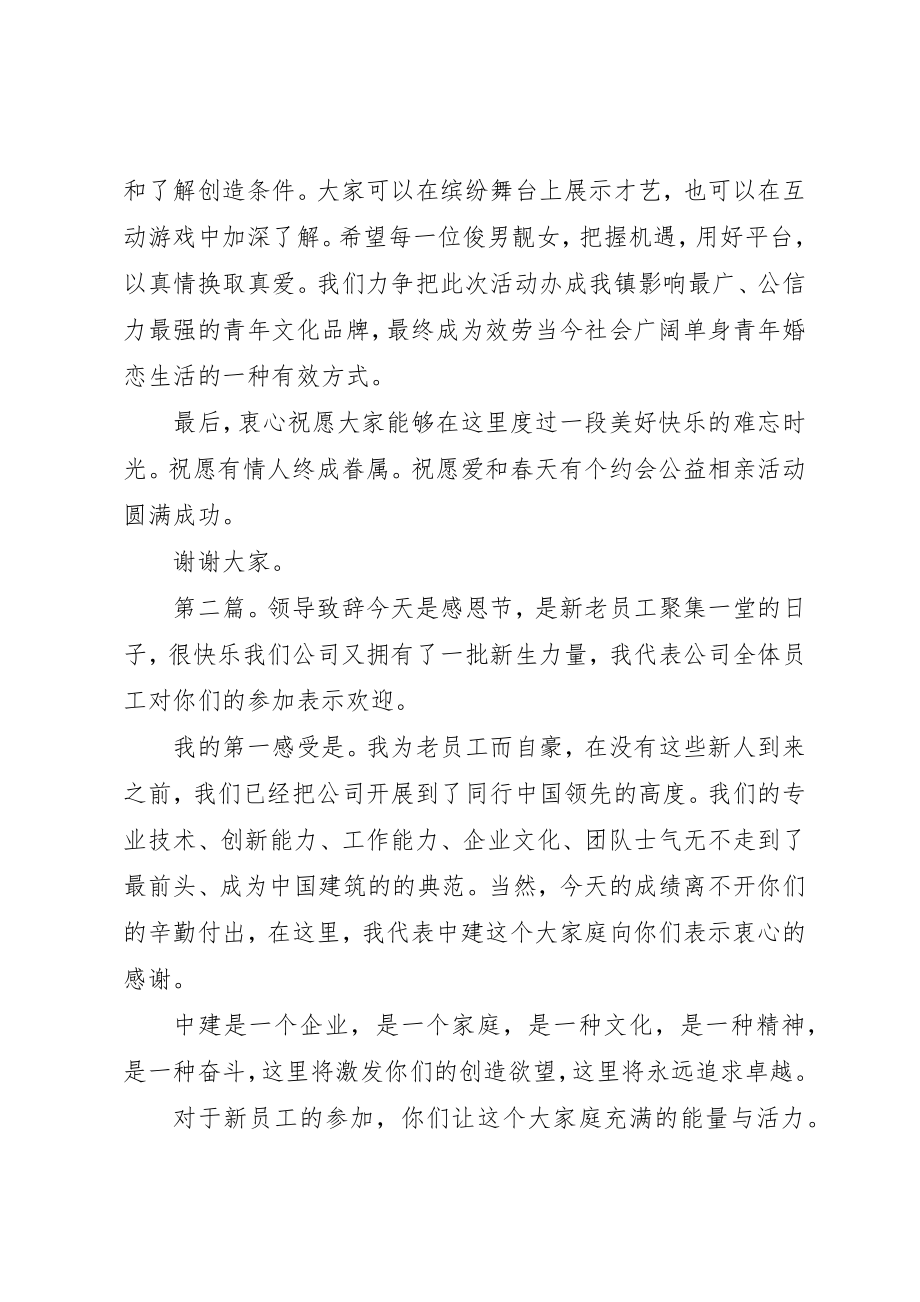 2023年xx领导致辞领导致辞新编.docx_第2页