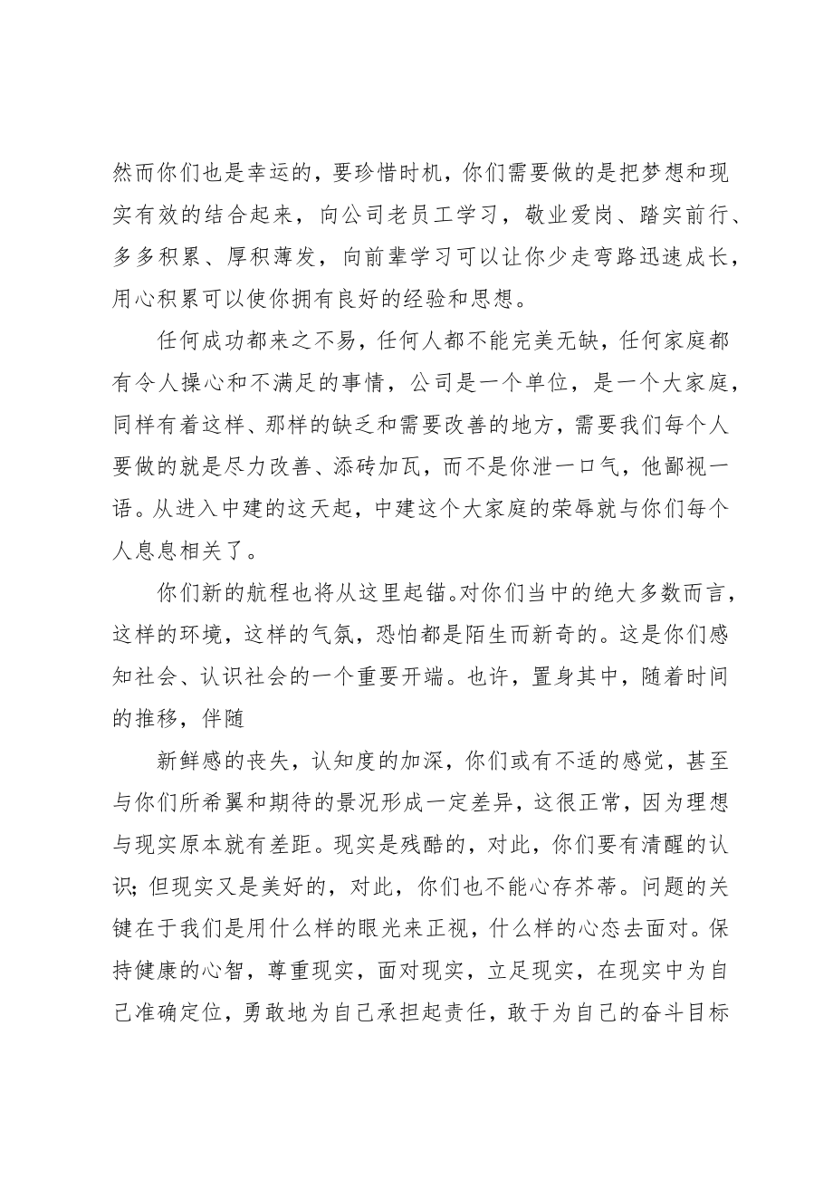 2023年xx领导致辞领导致辞新编.docx_第3页