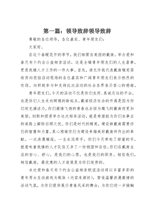 2023年xx领导致辞领导致辞新编.docx