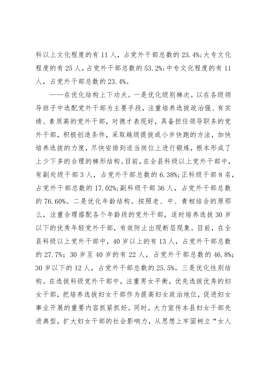 2023年党外干部队伍建设思考.docx_第2页