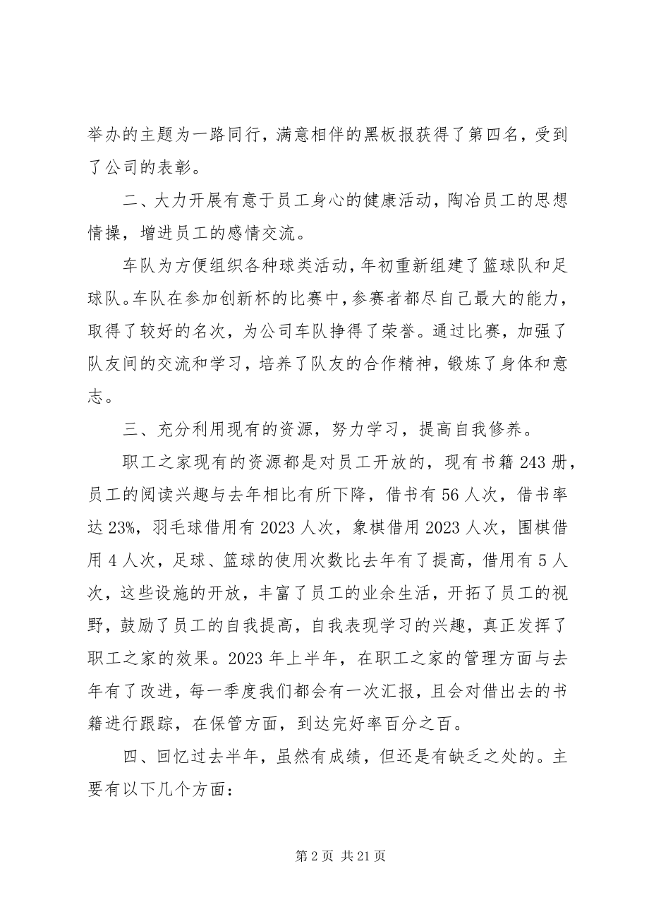 2023年基层单位工会工作总结五篇.docx_第2页