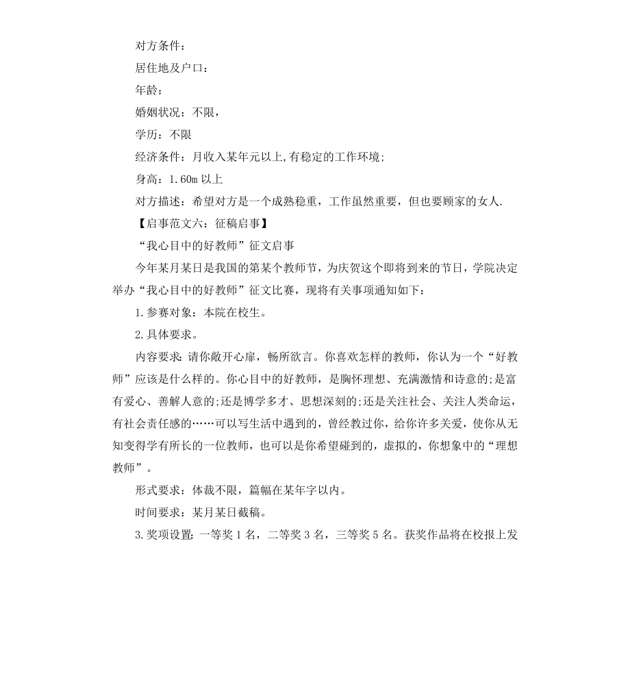 各类启事格式8篇.docx_第3页