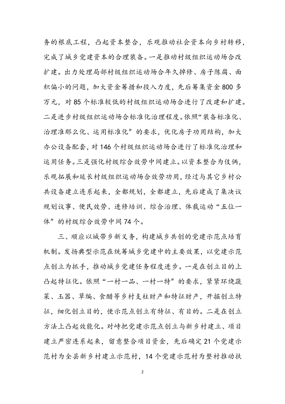 2023年党委六项机制学习汇报.docx_第2页