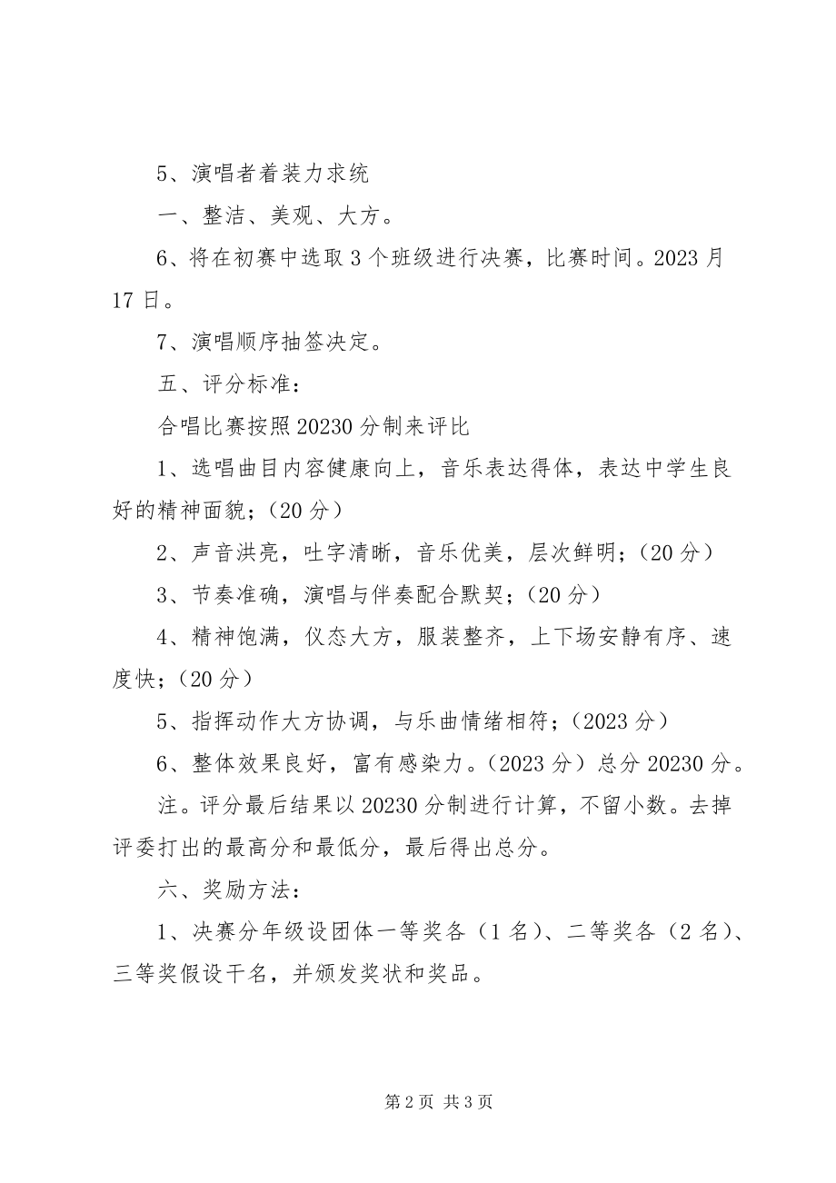 2023年经管系主题演讲比赛策划书.docx_第2页