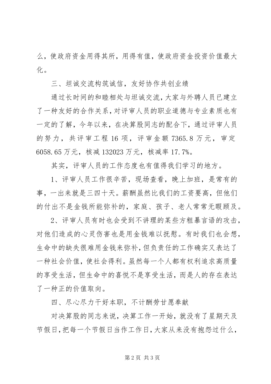 2023年评审决算股工作总结.docx_第2页