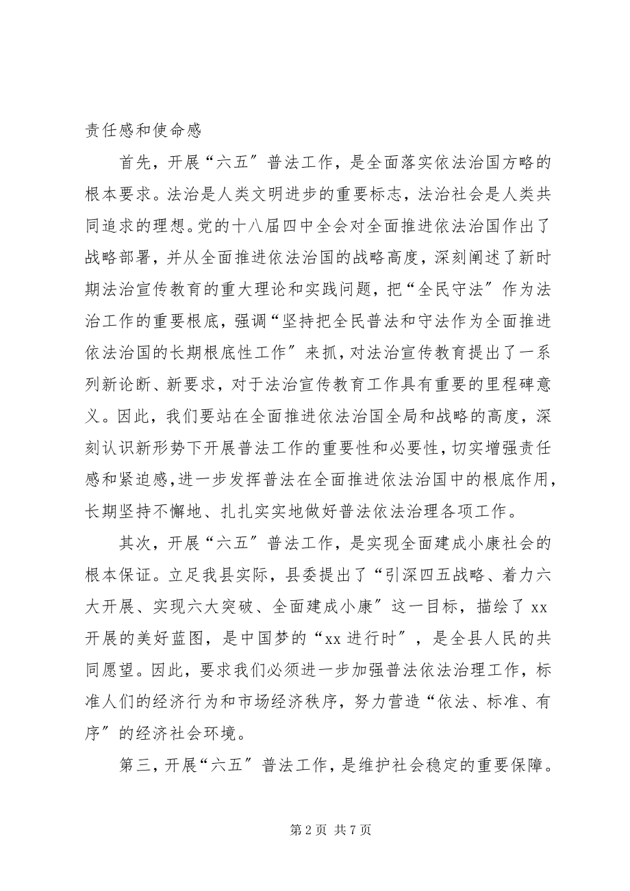 2023年县六五普法总结验收工作致辞.docx_第2页