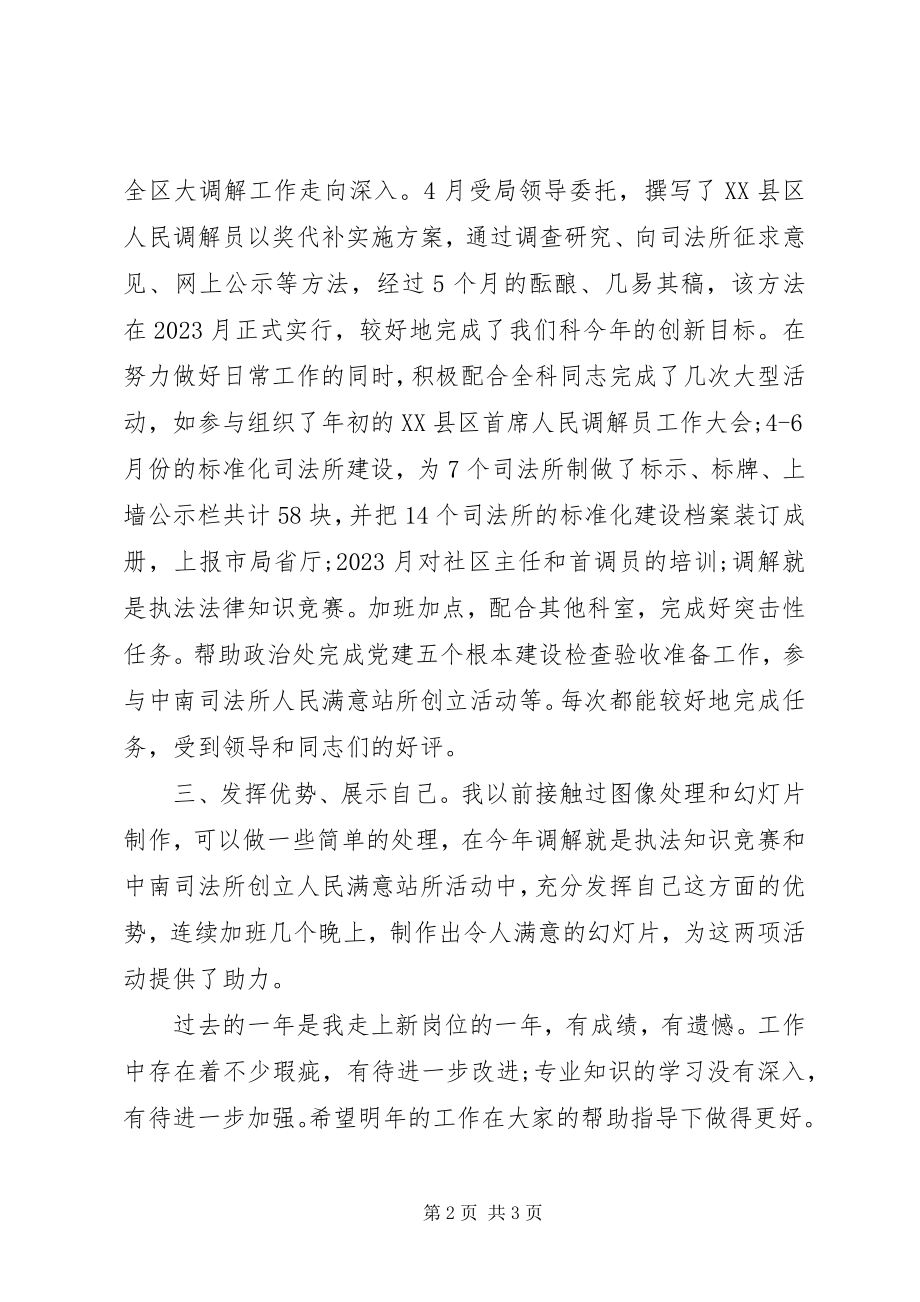 2023年司法局基层科个人工作总结.docx_第2页