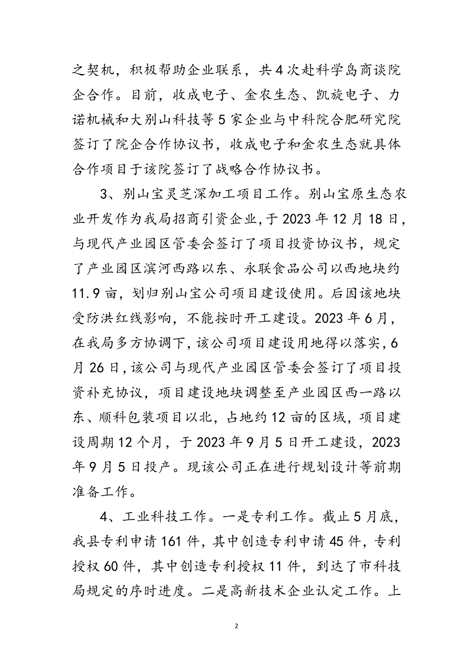 2023年科技局上半年经济工作总结范文.doc_第2页