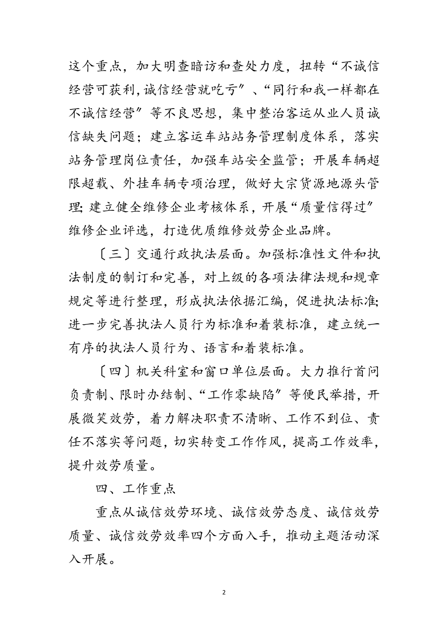 2023年诚信交通主题活动实施意见范文.doc_第2页