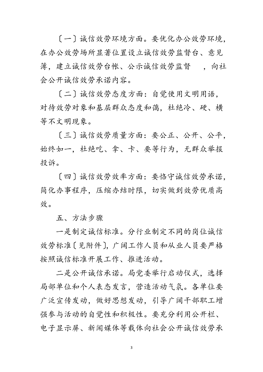 2023年诚信交通主题活动实施意见范文.doc_第3页