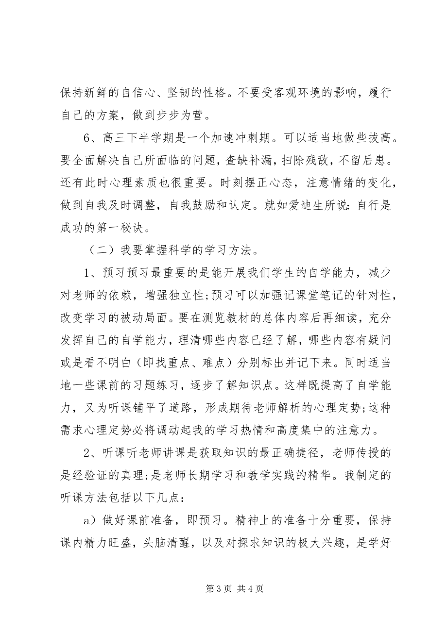 2023年高中学习计划书范文.docx_第3页