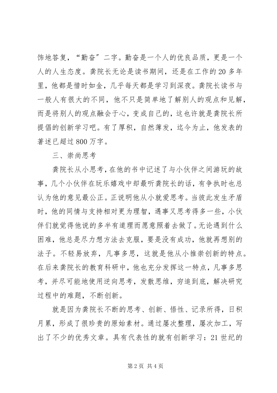 2023年读《龚春燕与创新学习》心得体会.docx_第2页