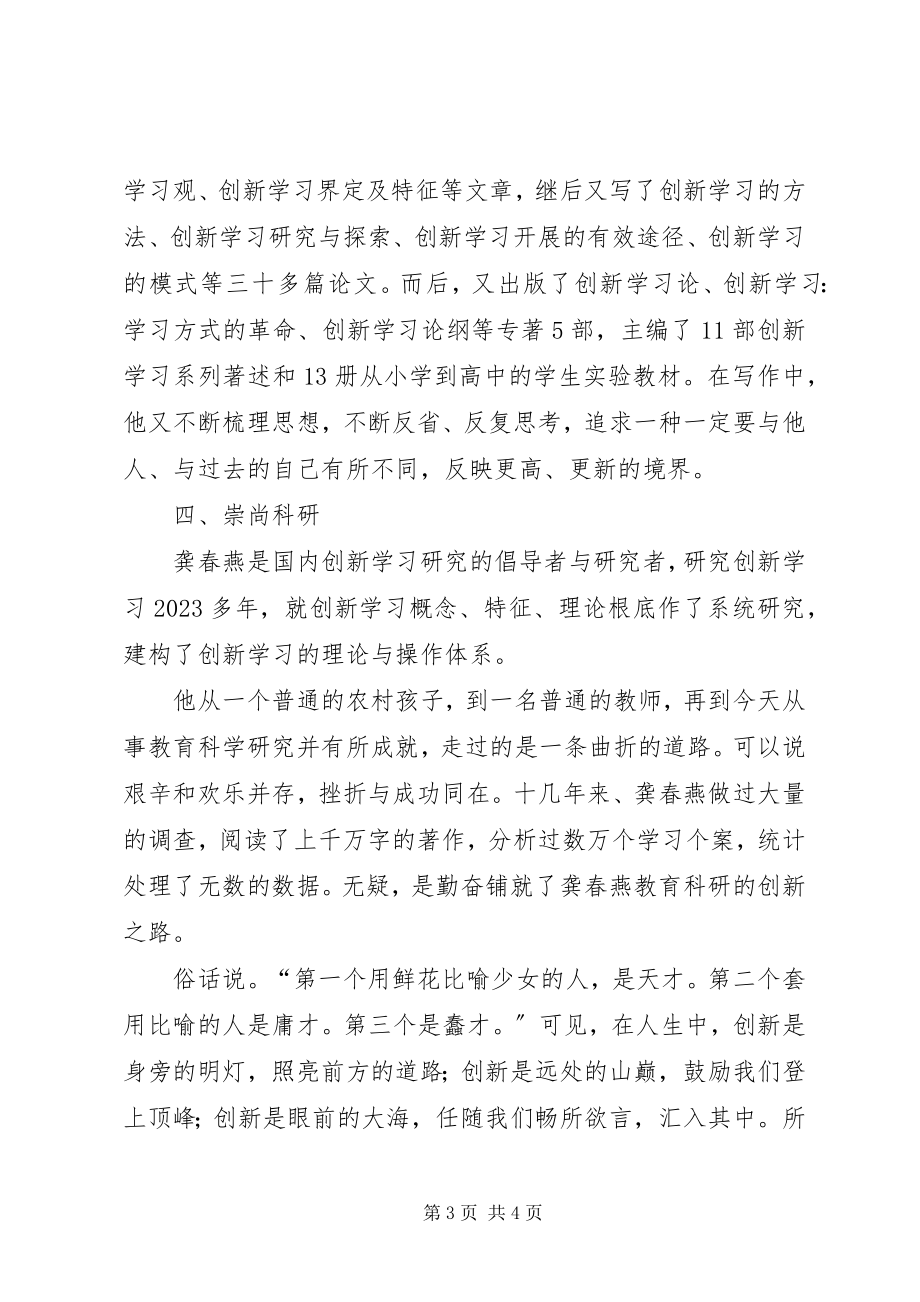 2023年读《龚春燕与创新学习》心得体会.docx_第3页