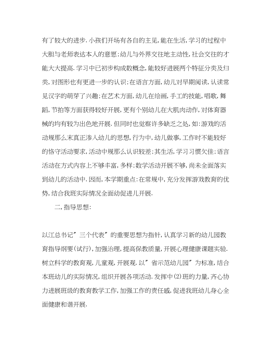 2023年中班教师个人工作计划22.docx_第2页