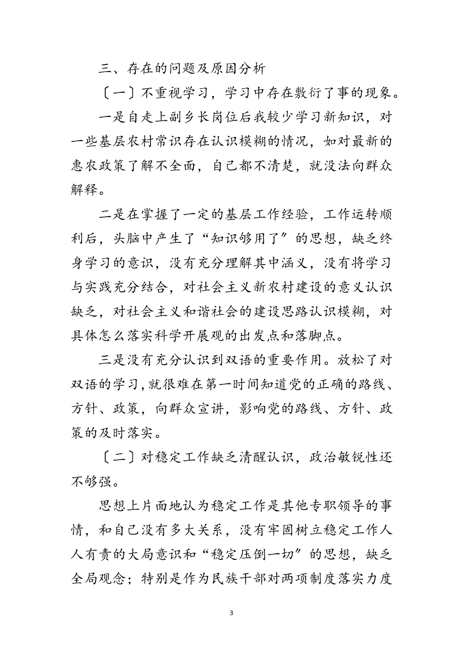 2023年副乡长科学发展观发言材料范文.doc_第3页