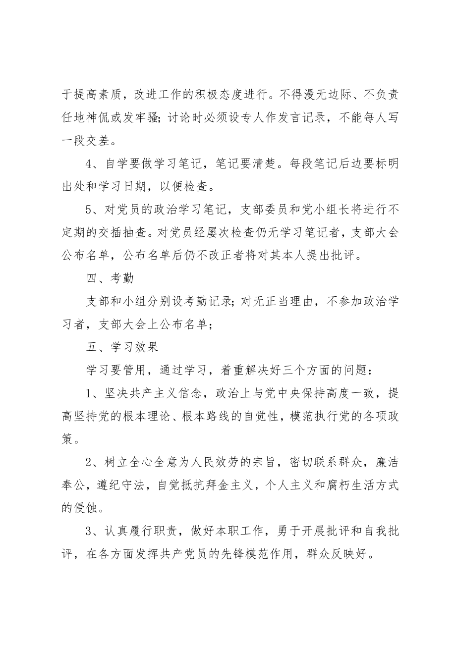 2023年创建学习型党组织工作制度汇总新编.docx_第2页