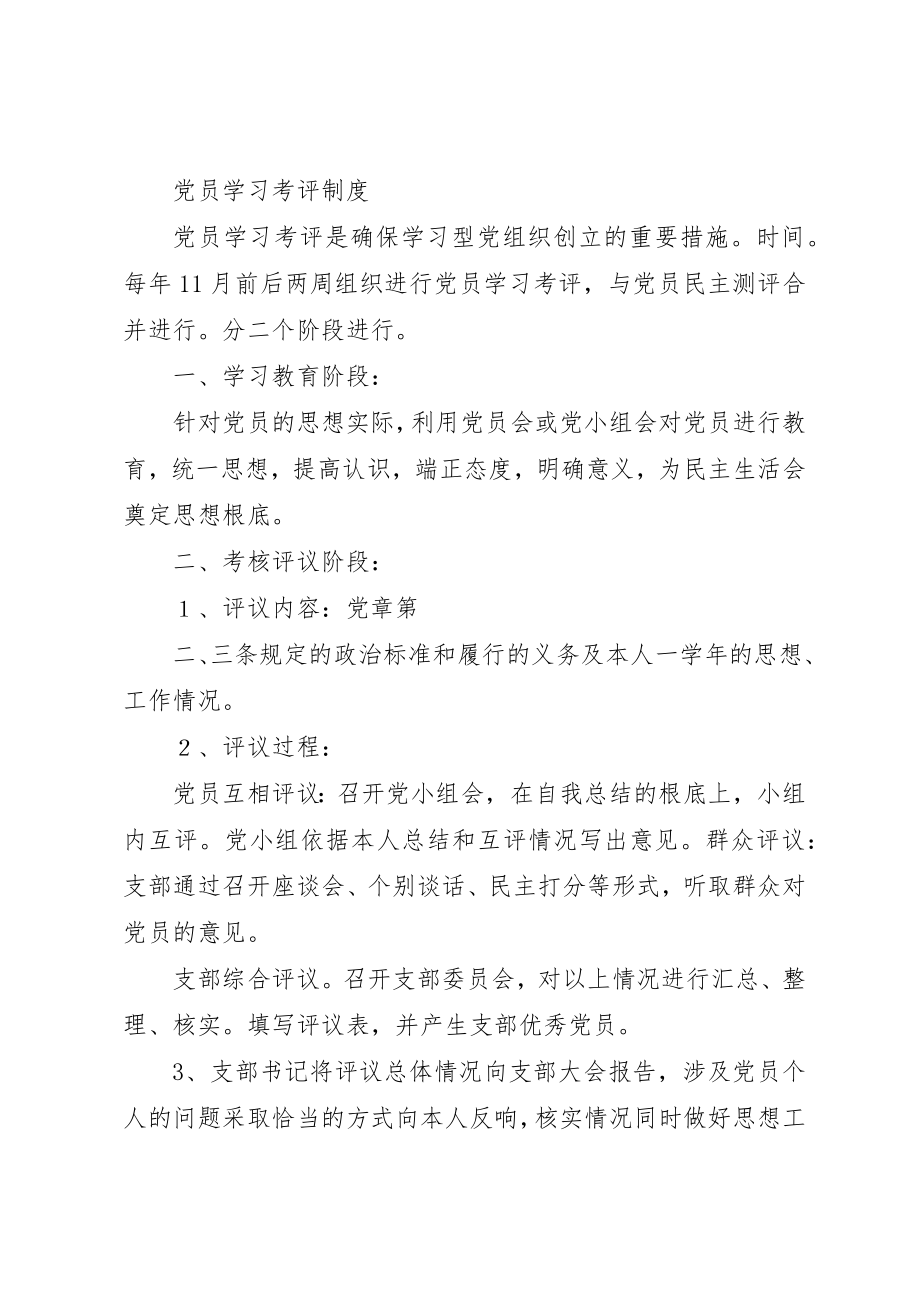 2023年创建学习型党组织工作制度汇总新编.docx_第3页