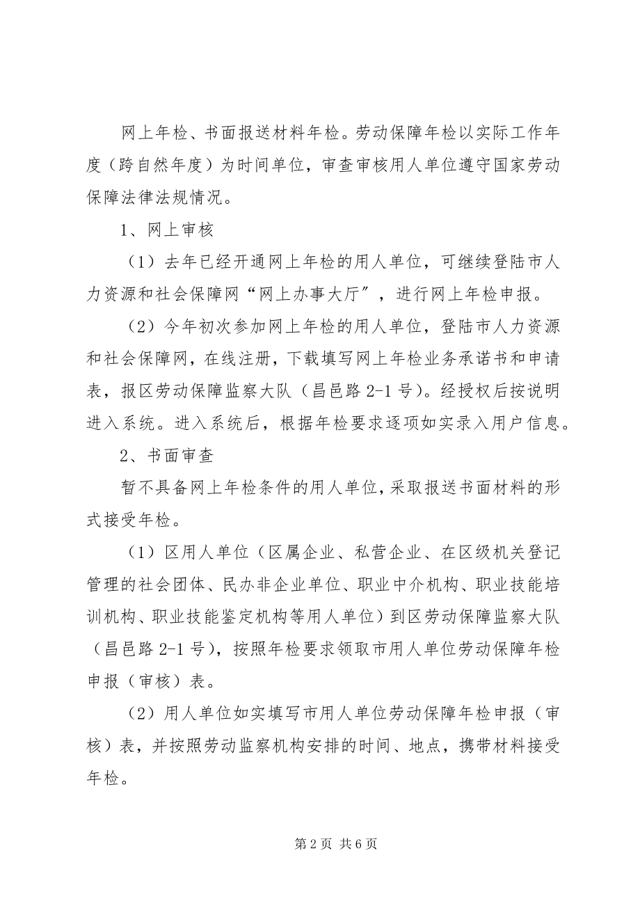 2023年劳动保障检总体方案.docx_第2页