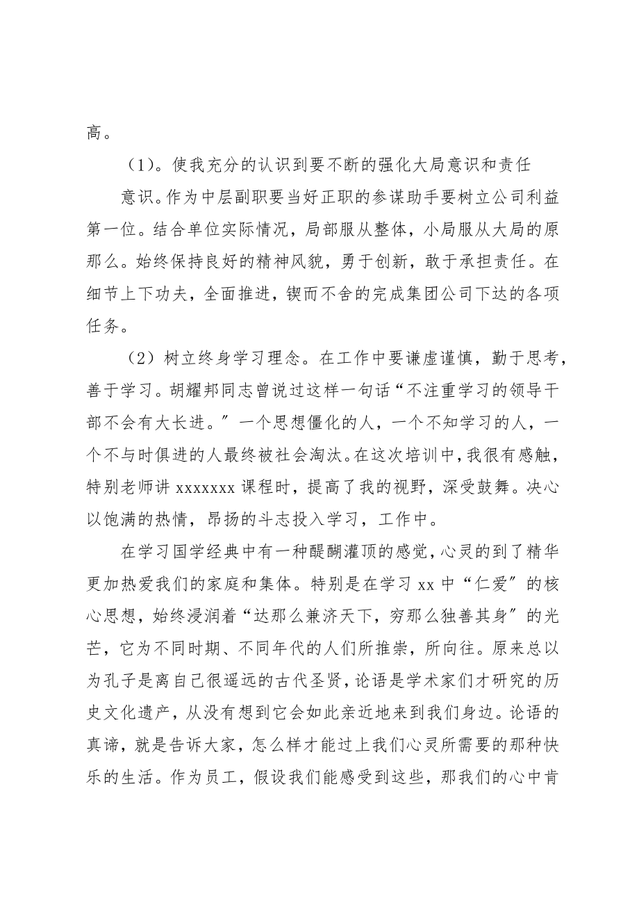 2023年畜牧兽医干部素质提升工程培训学习体会新编.docx_第2页