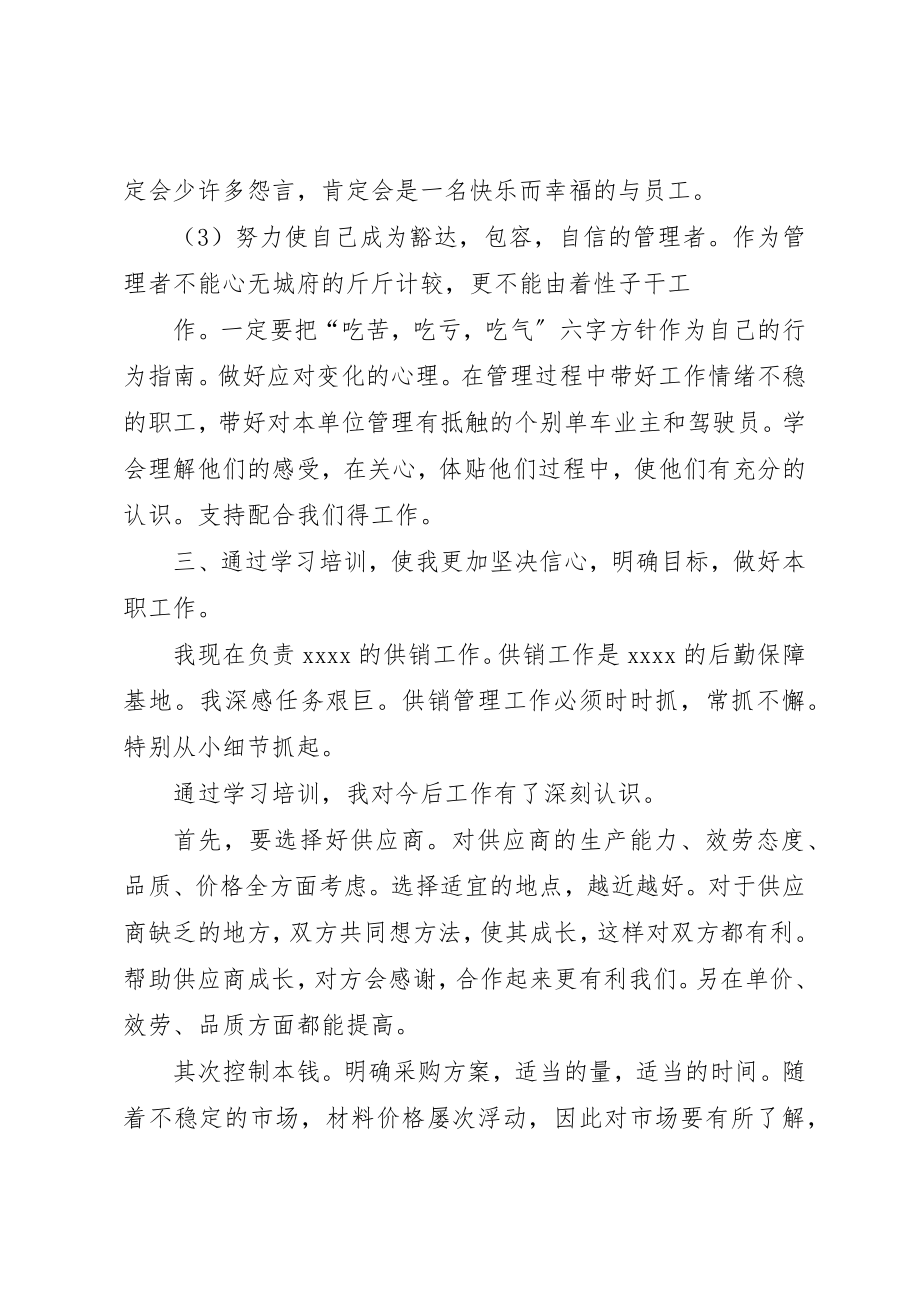 2023年畜牧兽医干部素质提升工程培训学习体会新编.docx_第3页