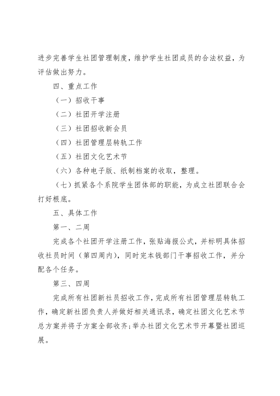 2023年大学部门干事工作计划新编.docx_第2页