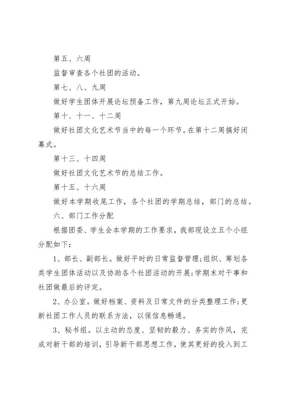 2023年大学部门干事工作计划新编.docx_第3页