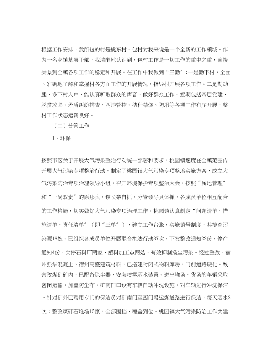 2023年党委委员公开度个人工作总结.docx_第2页