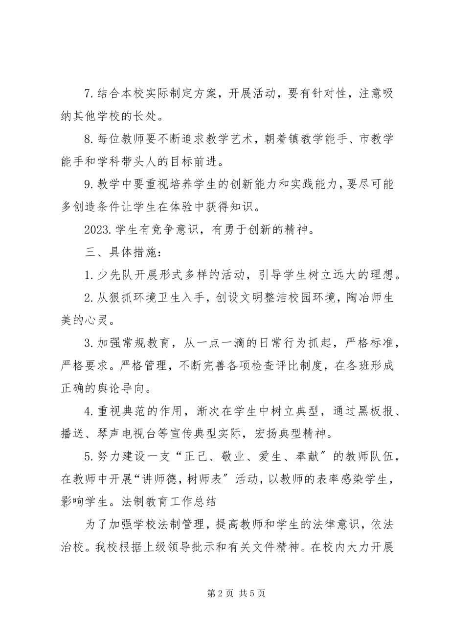 2023年学校校风建设总结.docx_第2页