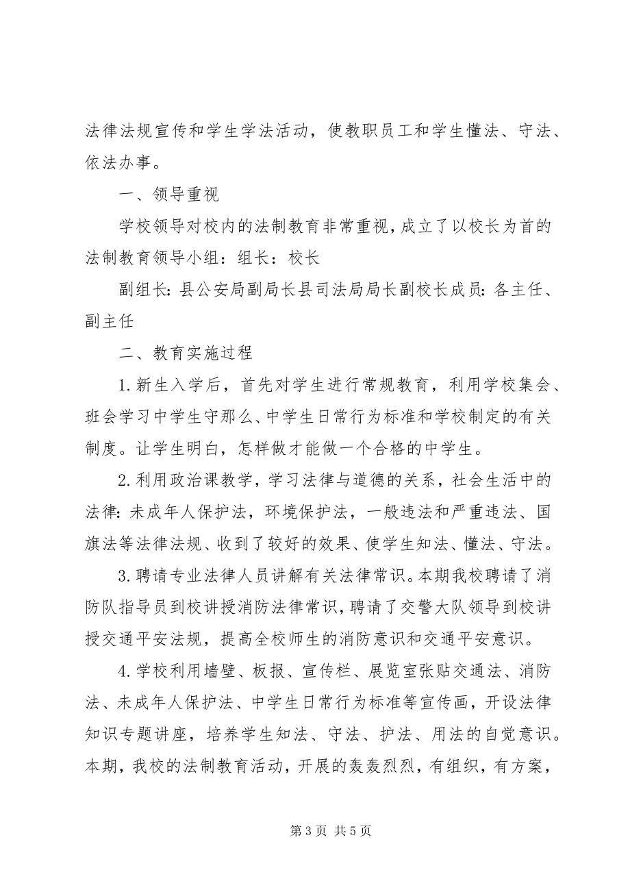 2023年学校校风建设总结.docx_第3页