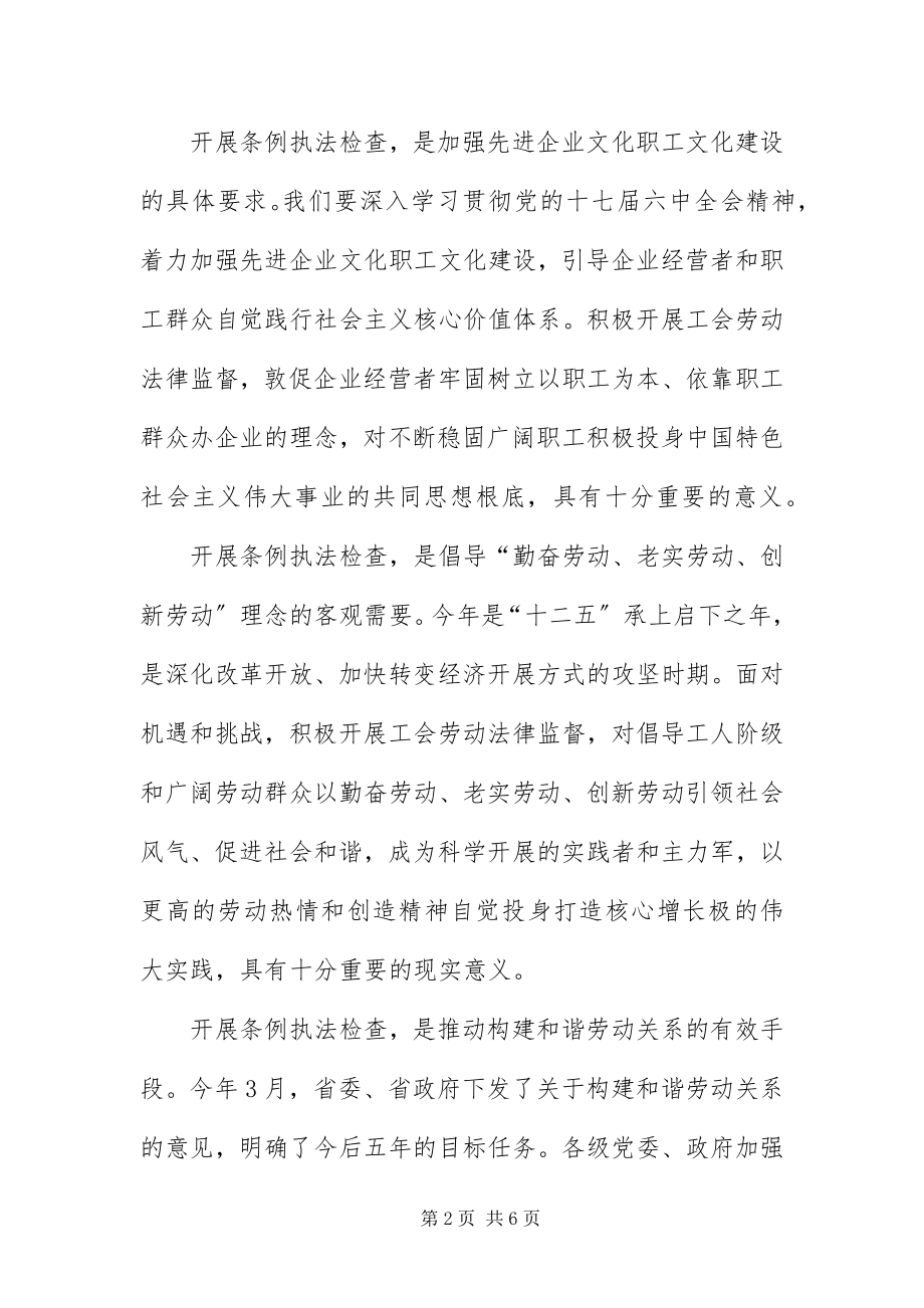 2023年总工会副主席在法律监督会致辞.docx_第2页