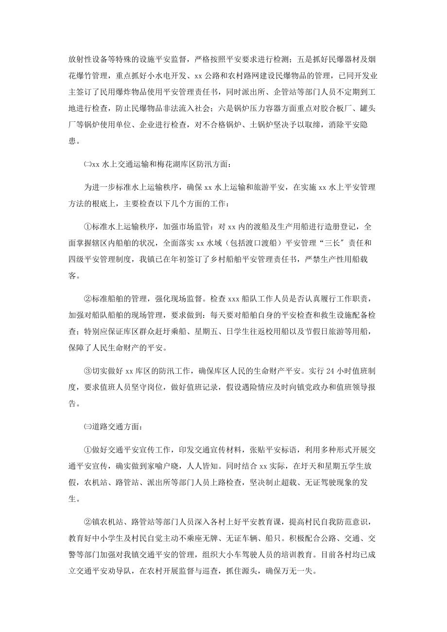 2023年安全生产工作总结范文 乡镇度安全生产半年工作小结.docx_第2页