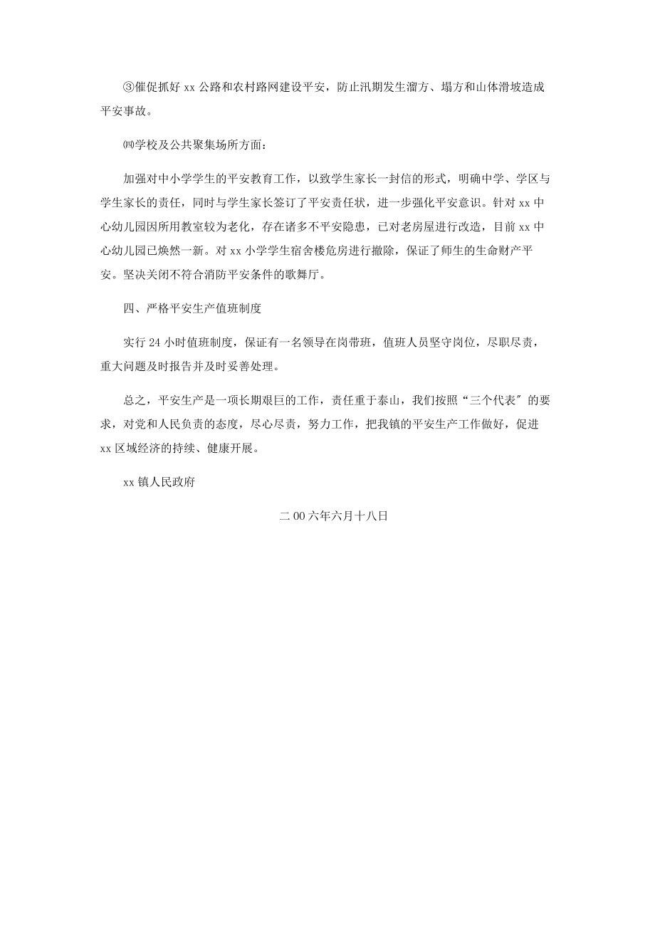 2023年安全生产工作总结范文 乡镇度安全生产半年工作小结.docx_第3页