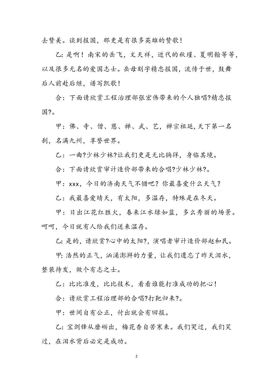 2023年公司元旦联欢会主持词.docx_第2页