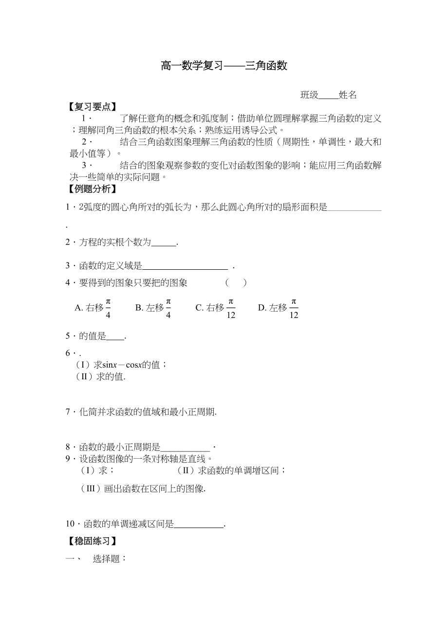 2023年高一数学期末复习练习三角函数2.docx_第1页