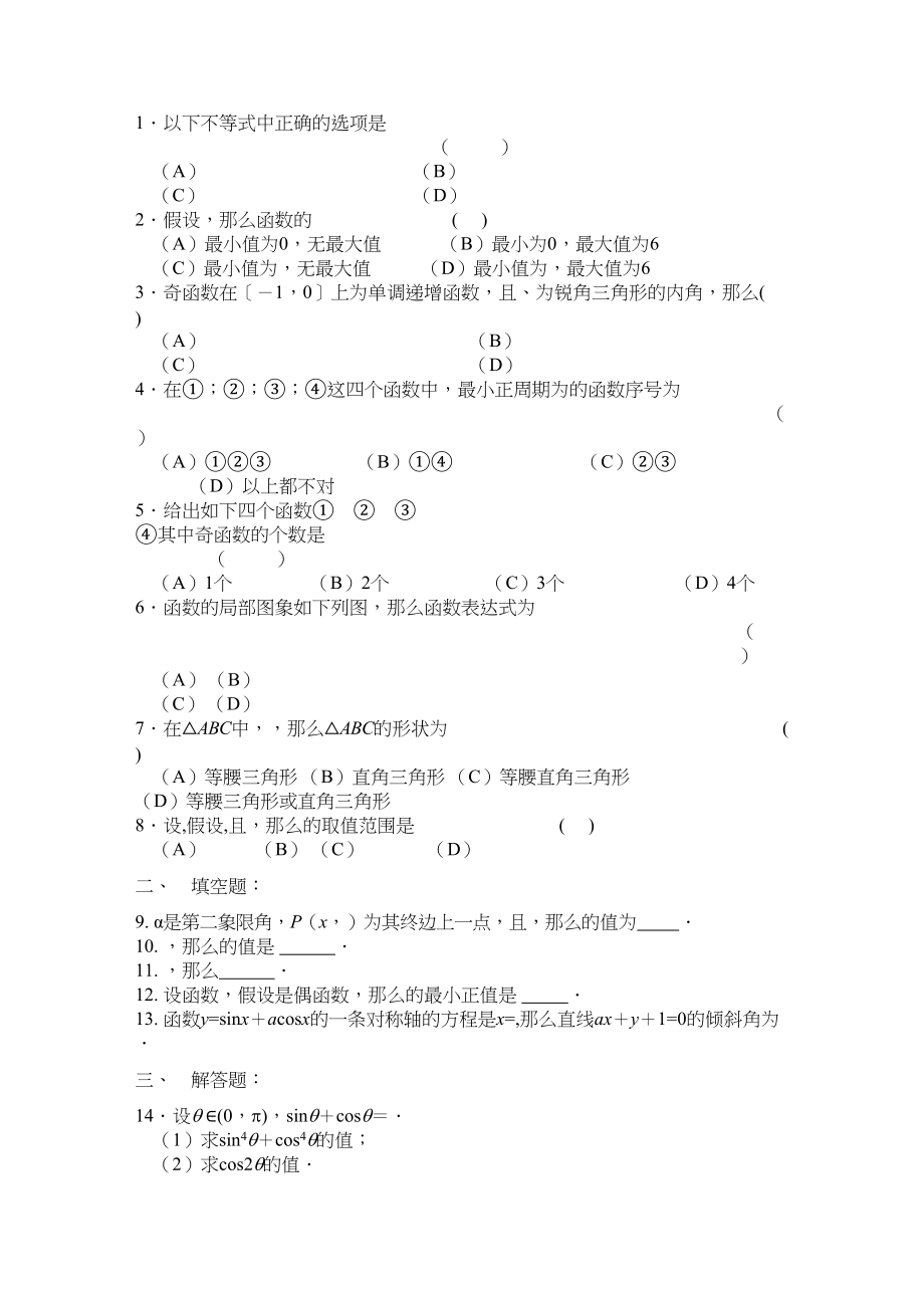 2023年高一数学期末复习练习三角函数2.docx_第2页