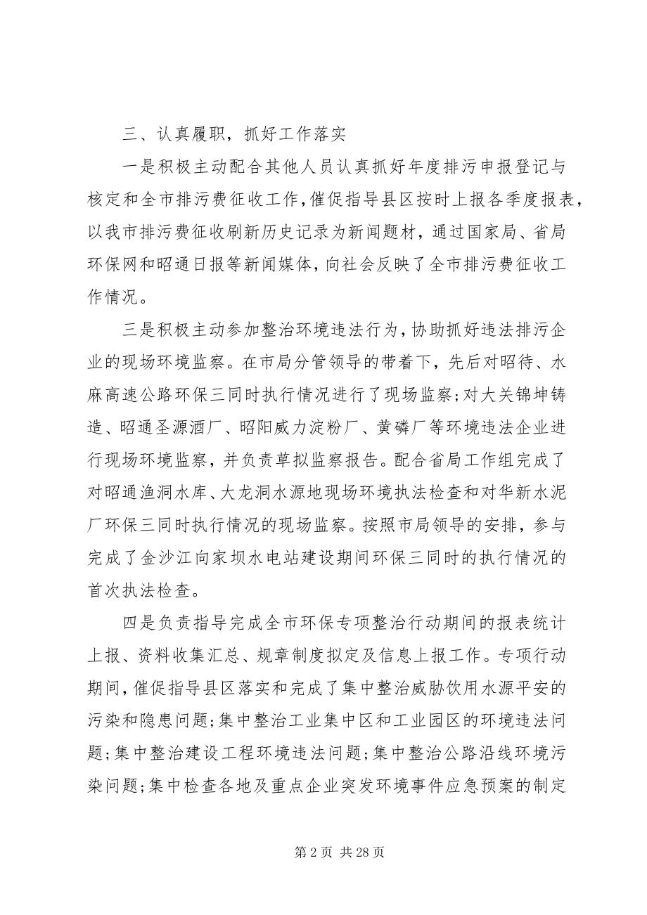 2023年环保局个人度工作总结4篇.docx_第2页