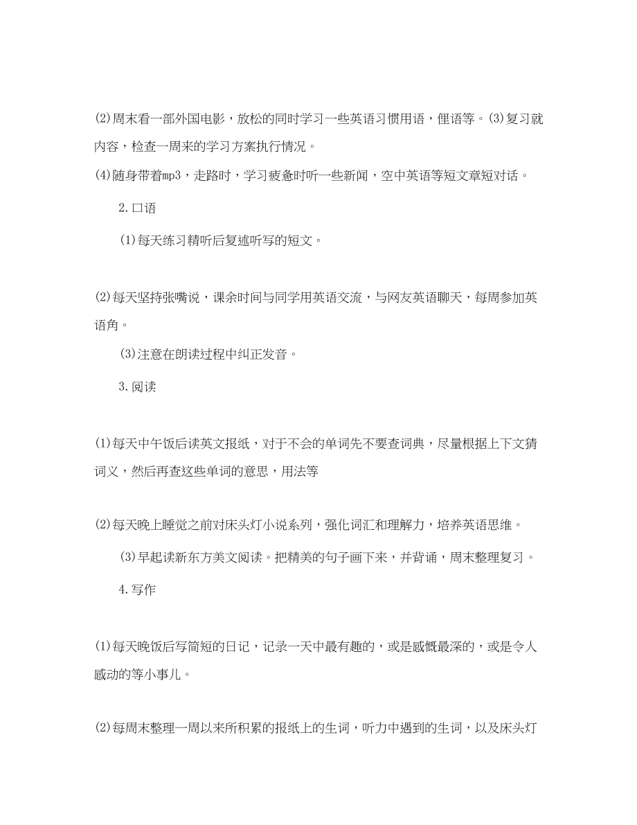 2023年学生的英语学习计划.docx_第2页