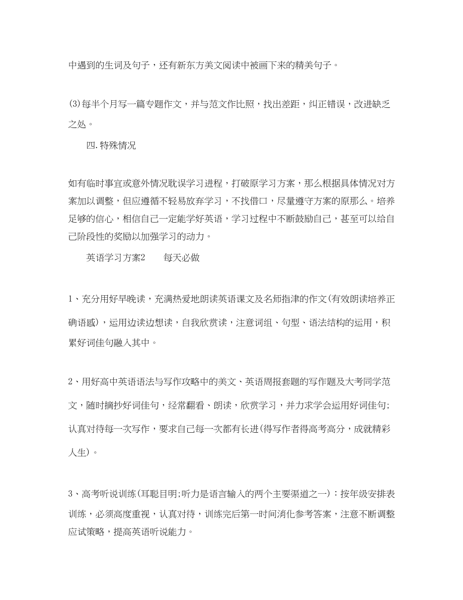 2023年学生的英语学习计划.docx_第3页