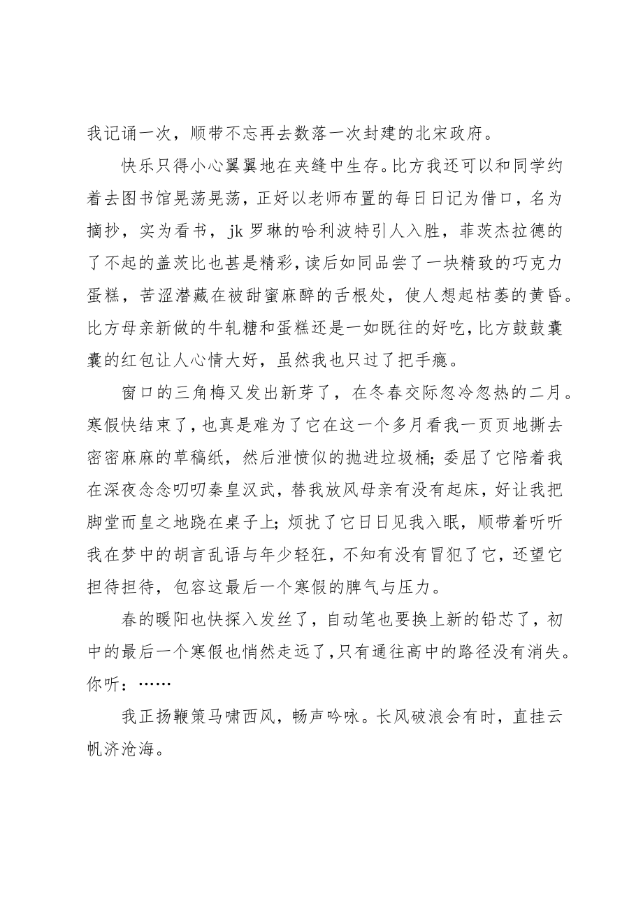 2023年灯火纸窗春光里读书声新编.docx_第2页